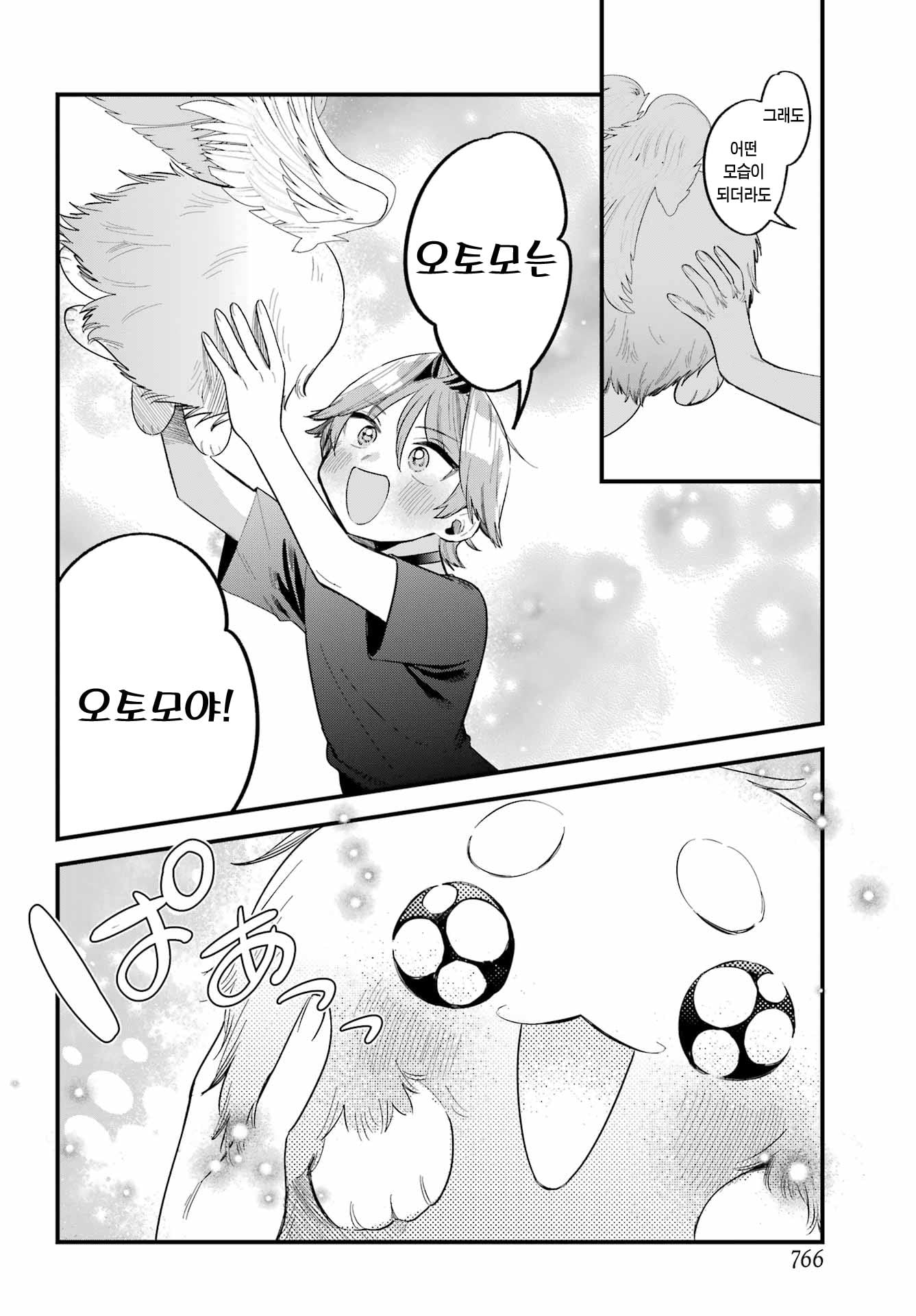 아침에 일어났더니 옆에 모르는 누나가 있다 manhwa (10)