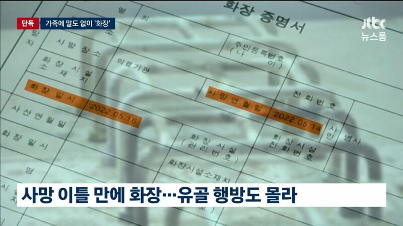 입소자 사망했는데 가족통보 없이 화장한 요양원 (6)