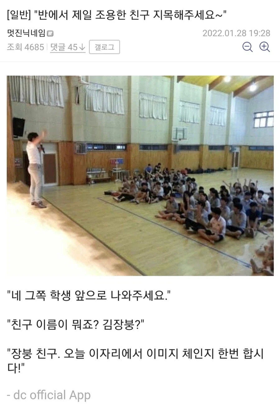 '반에서 제일 조용한 친구 지목해주세요'