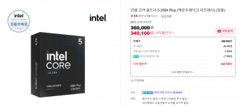 [네이버] 인텔 코어 울트라 5 250K Plus (정품) / 멤버십 전용
