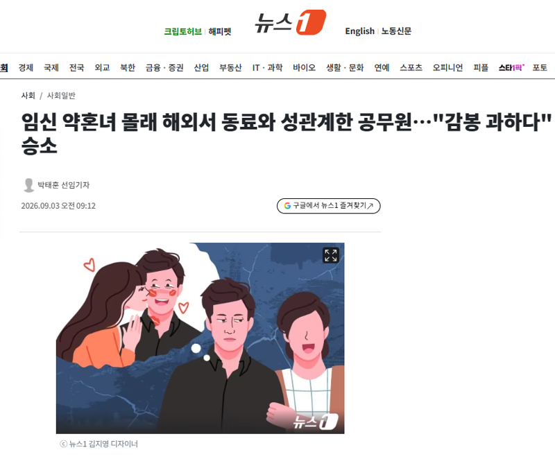 임신 약혼녀 몰래 해외서 동료와 성관계한 공무원…"감봉 과하다" 승소