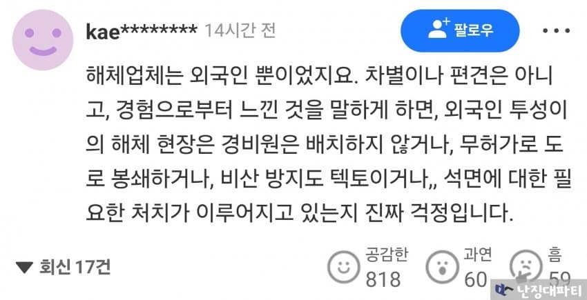 日, 주먹구구식 석면제거... 韓등 선진국과 비교 돼 (9)
