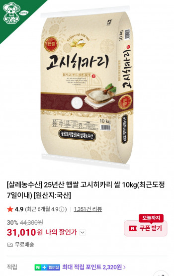 고시히카리 쌀 10kg 최근도정 상등급