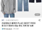 플랙진 디스트로이드 워시드 진