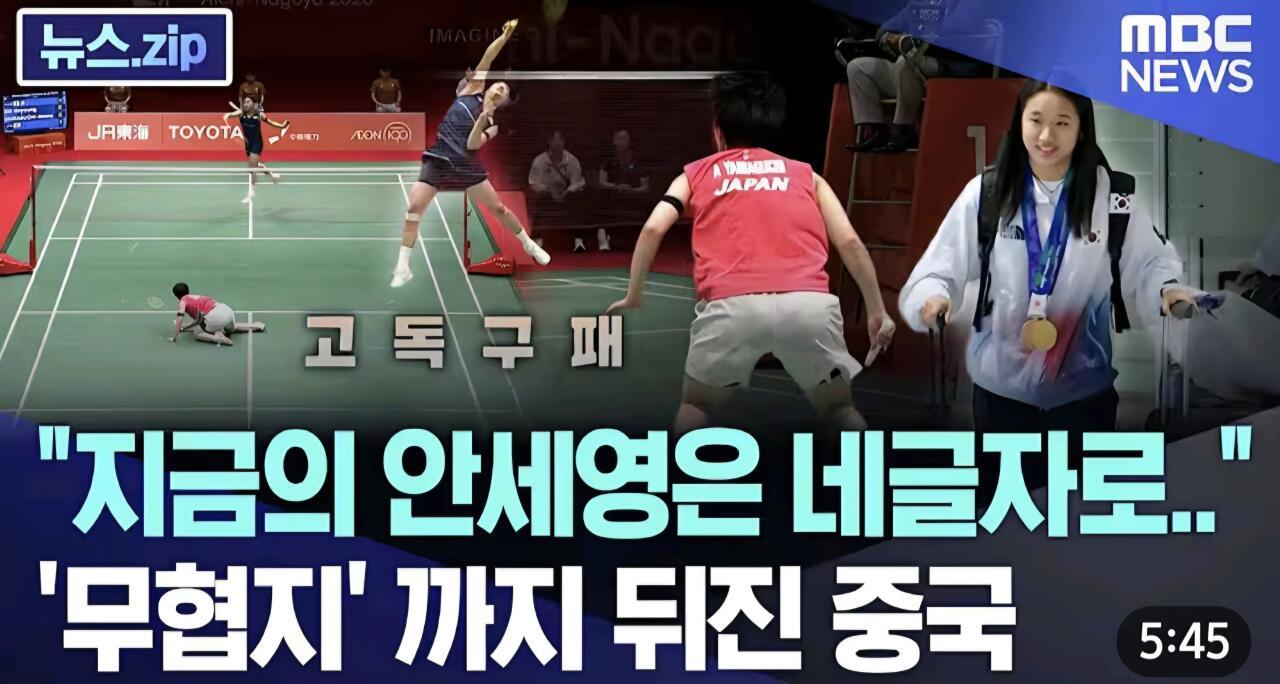 중국에서 바라보는 안세영 한줄평 '고독구패'