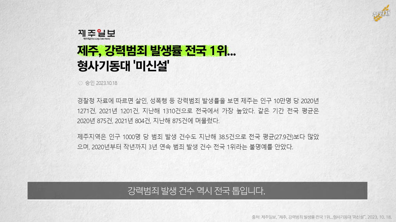 제주특별자치도 경찰들 (13)