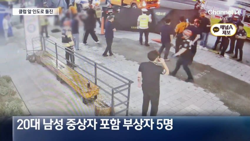 강남 청담동 클럽 앞 음주운전 30대 여성…보행자 4명 덮쳐 (11)
