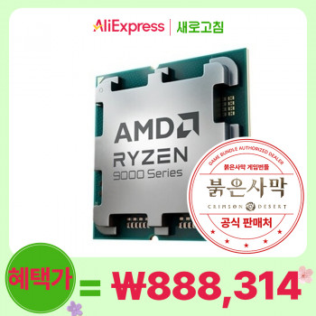 [알리] AMD 라이젠9-6세대 9950X3D (그래니트 릿지) (멀티팩(정품)) / 붉은사막 게임...