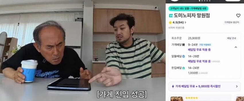 정일영 교수에게 배민 사용법을 마임으로 알려주는 침착맨.twt (6)