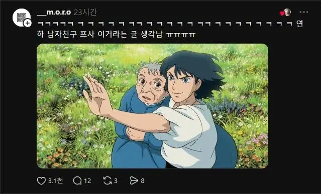 누나 진지 잡수셨대?
