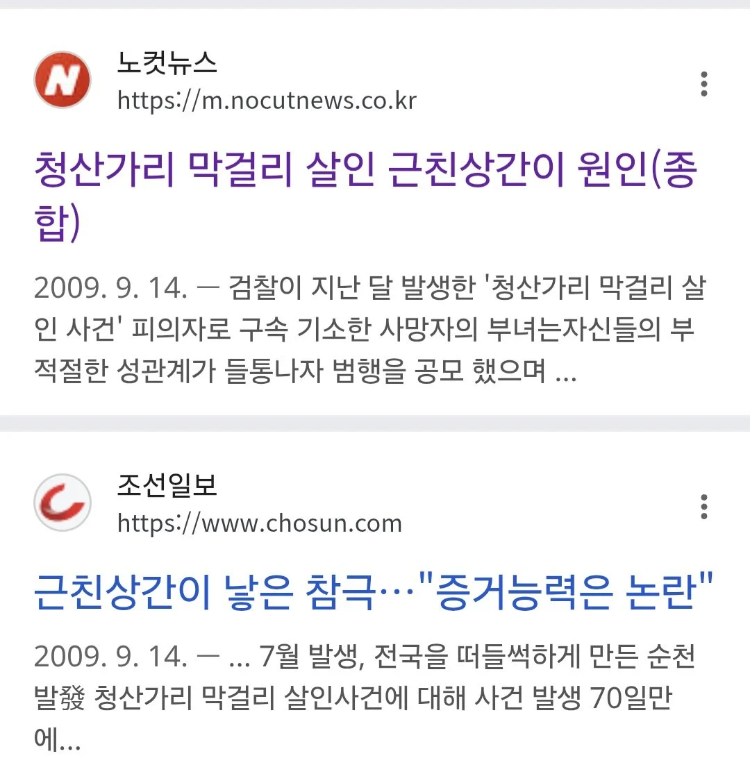 딸이랑 근친상간하고 아내를 죽였다는 혐의로 무기징역 선고받은 사건 (2)
