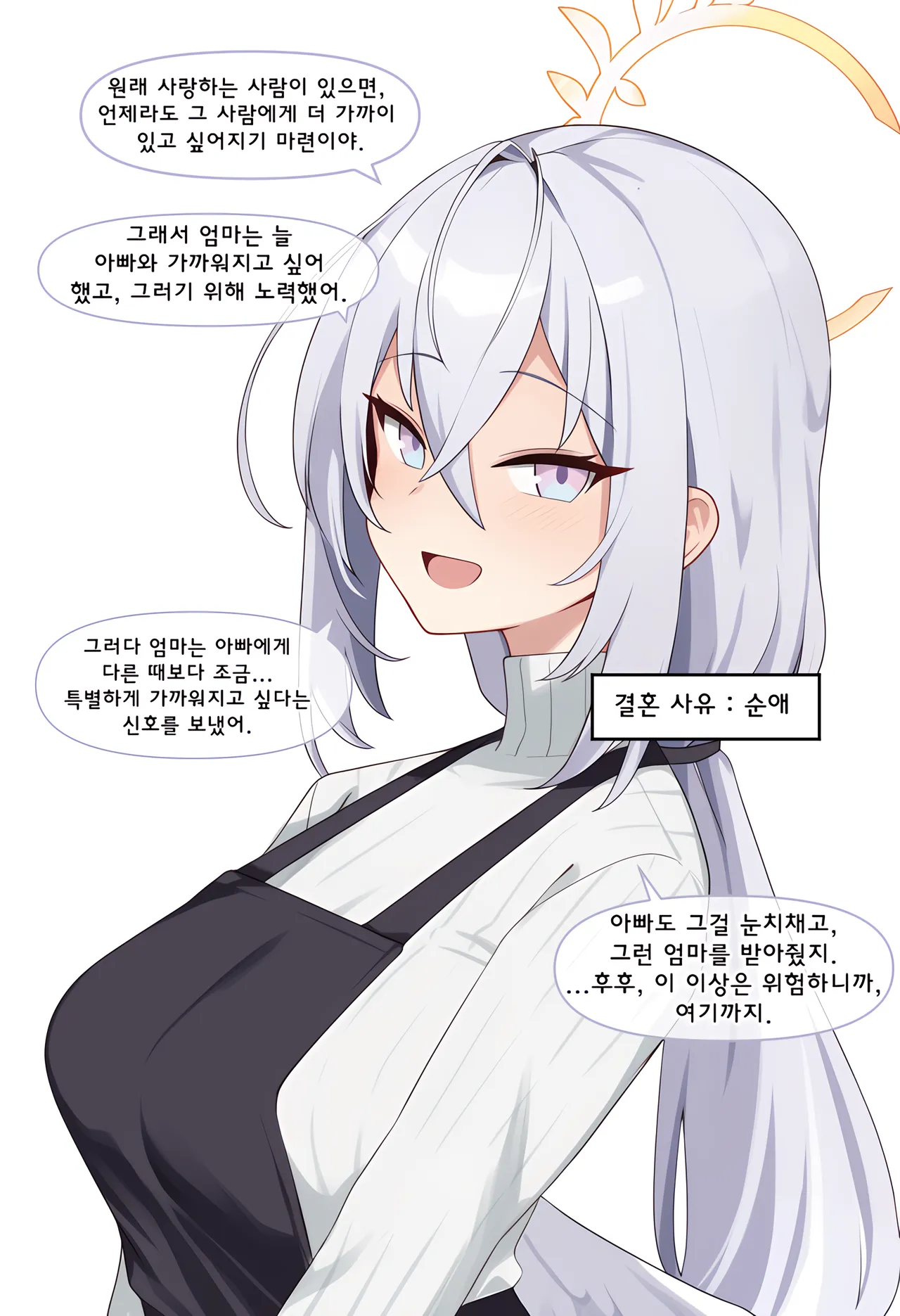 ㅆㄷ) 아빠와 어떻게 결혼했는지 묻는 manhwa (48)