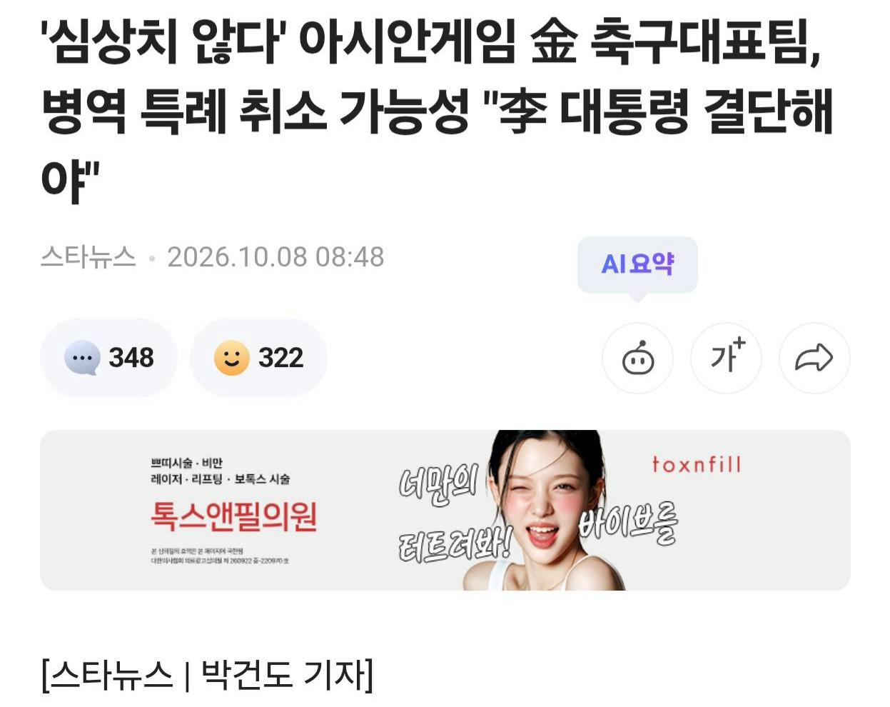 이번 아시안게임부터 병역 면제 특권 폐기 검토!!!