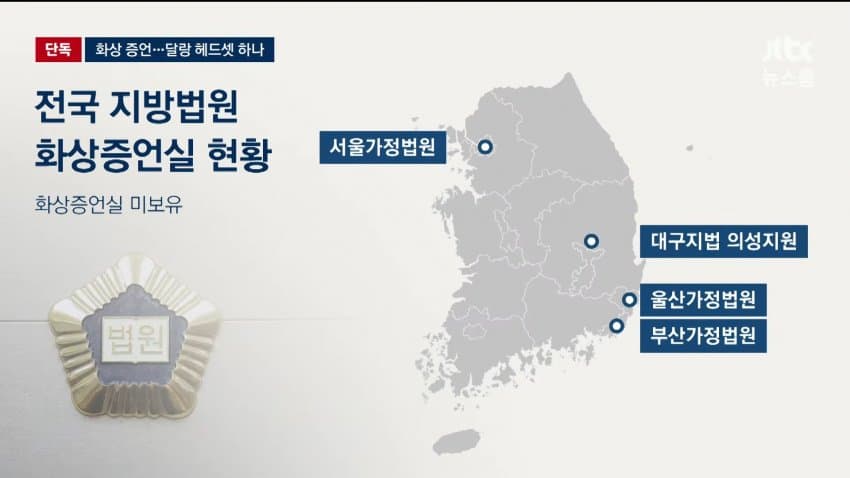 jtbc) 변호인 조력은 커녕..유명무실 화상 증언 (11)