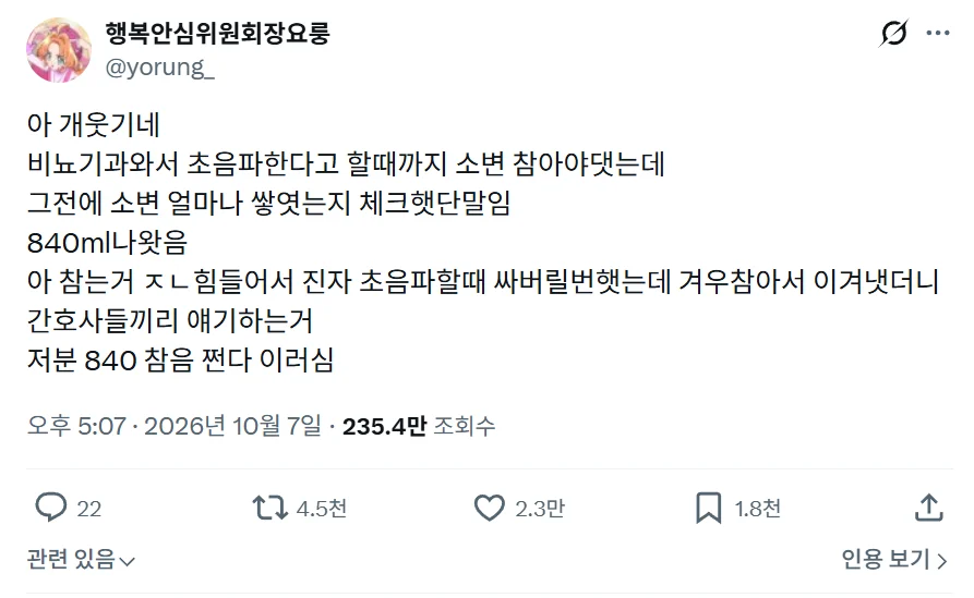 비뇨기과에서 칭찬 들었다는 여성