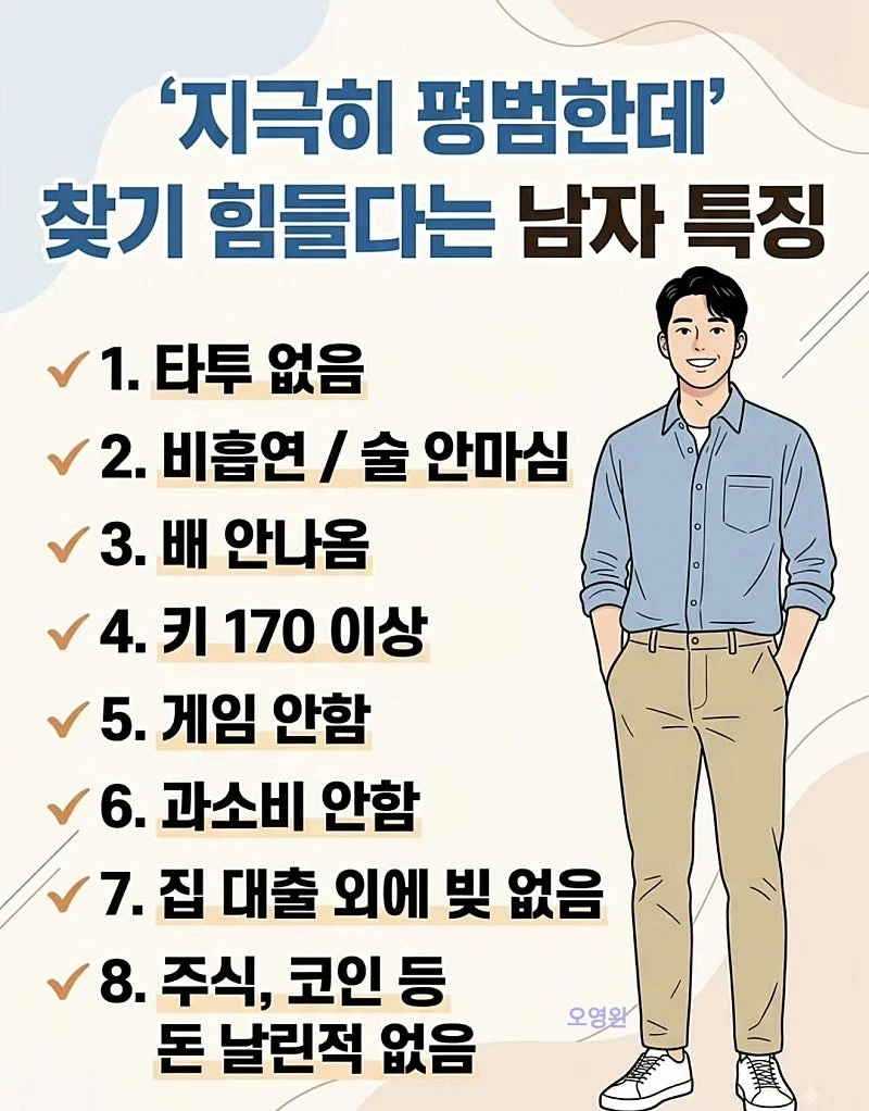 평범한데 찾기 힘들다는 남자의특징