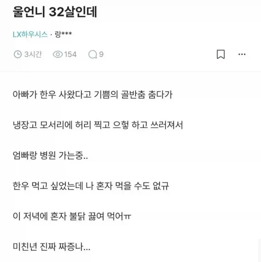블라) 울 언니 32살인데 너무 짜증나
