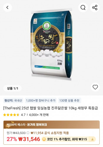 [알리] 25년 햅쌀 임실농협 진주닮은쌀 10kg 새청무 특등급