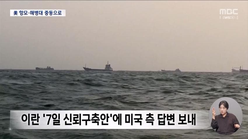 채널a) 미군 1만명 중동 증파..공격 재개? (18)