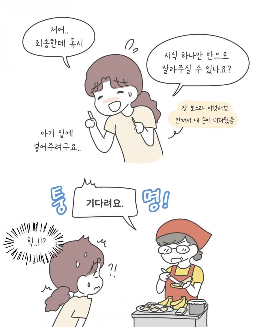 바나나 시식코너의 아줌마 (5)