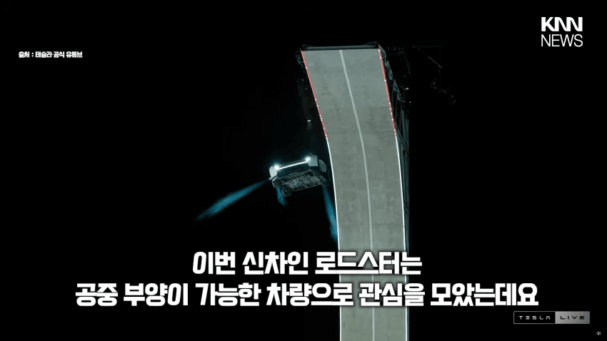 테슬라 날아다니는 로드스터 공개…출시는 9년째 지연 (5)