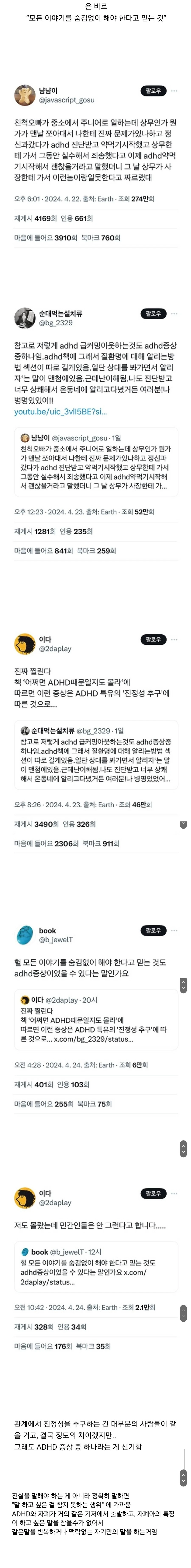 생각지도 못한 ADHD 증상 중 하나 