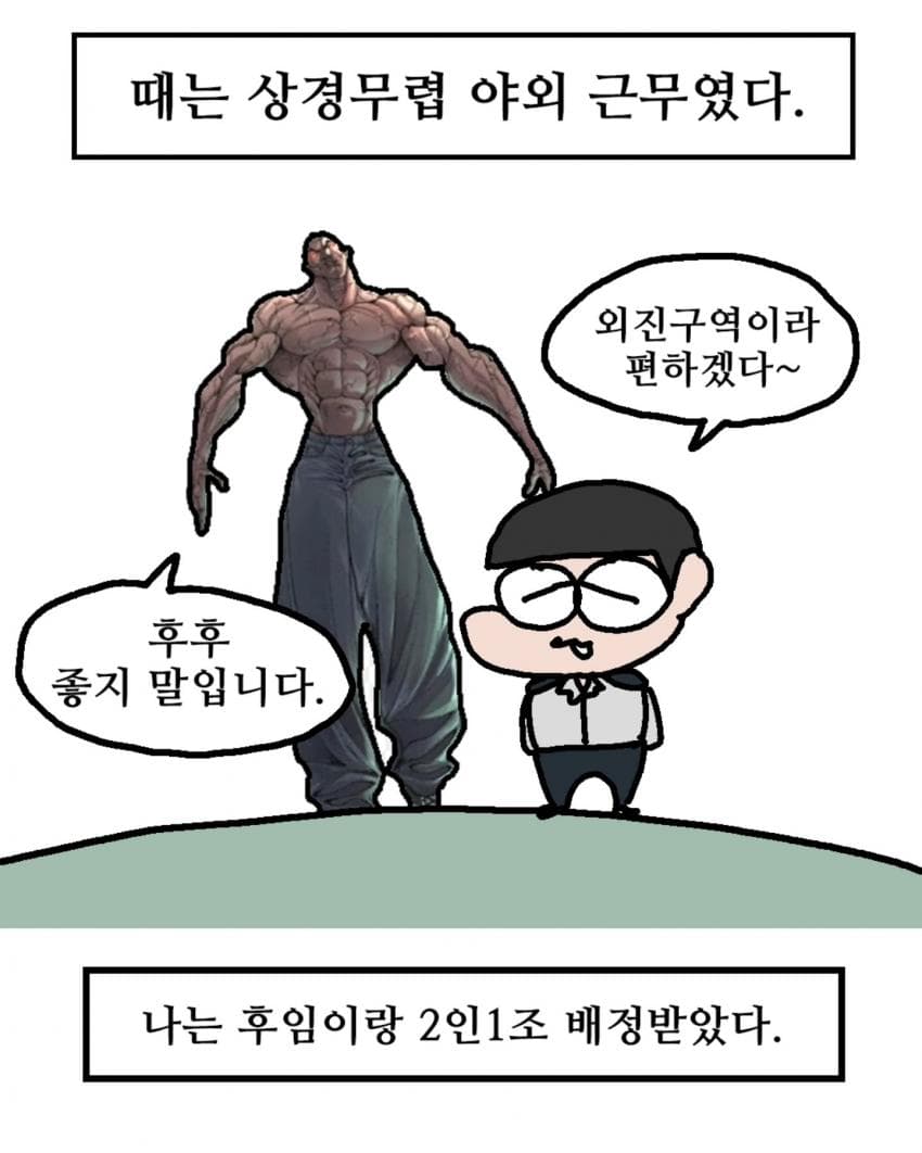 재크 한마 후임병 만화