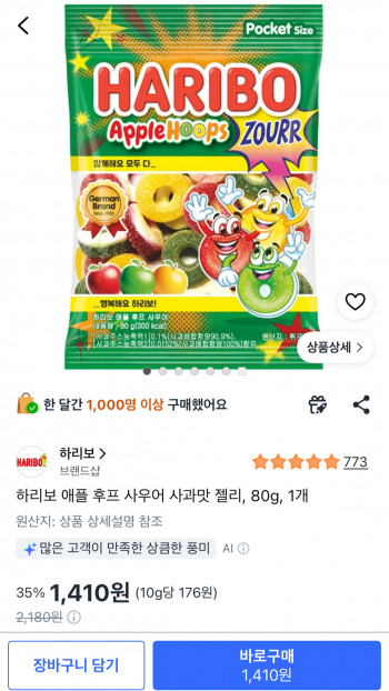 [쿠팡] 하리보 애플 후프 사우어 사과맛 젤리, 80g, 1개