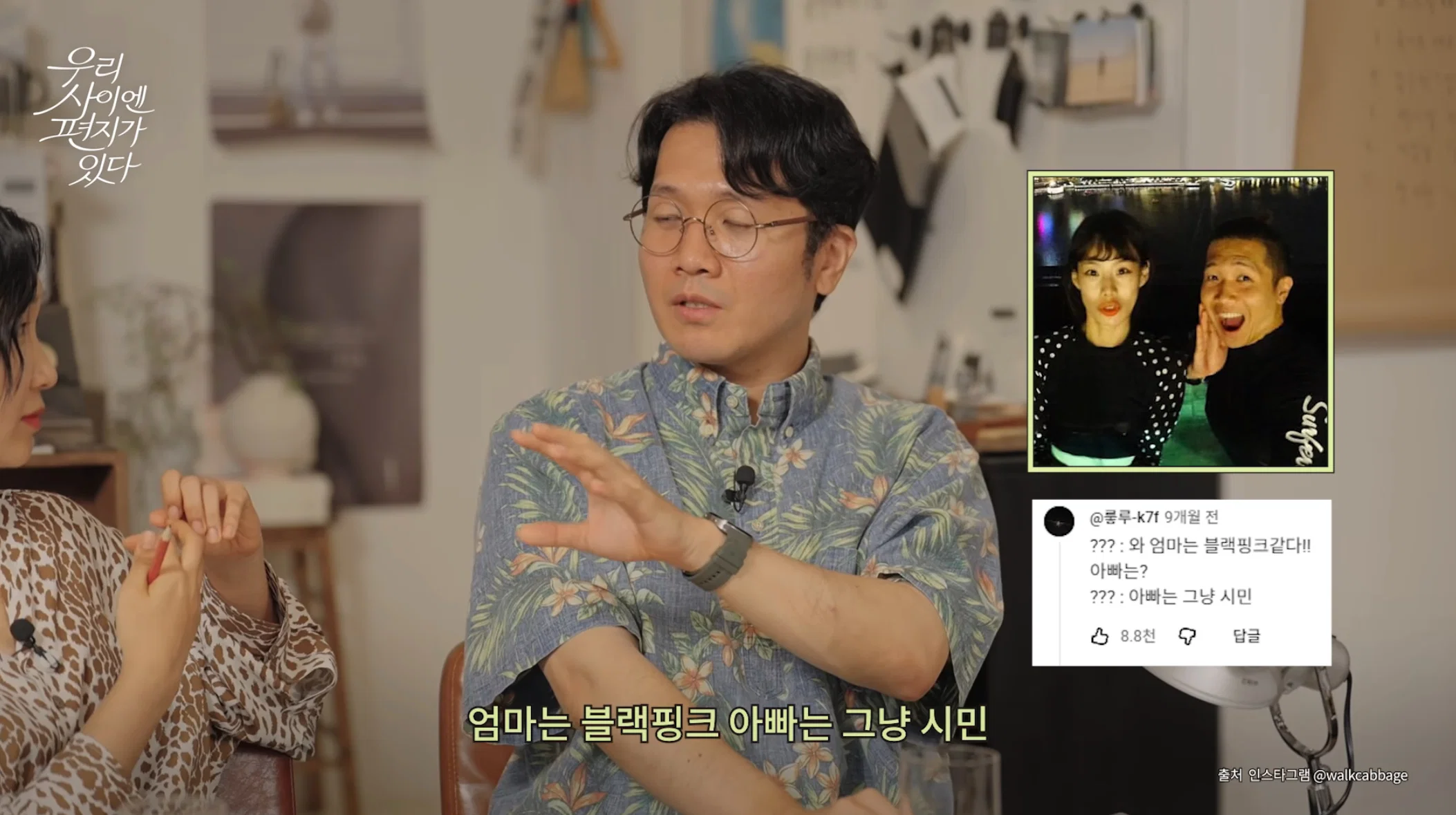 진돌 : 엄마는 블랙핑크 아빠는 그냥 시민 이러는데 시민이 더 대단한거 아니에요? (2)
