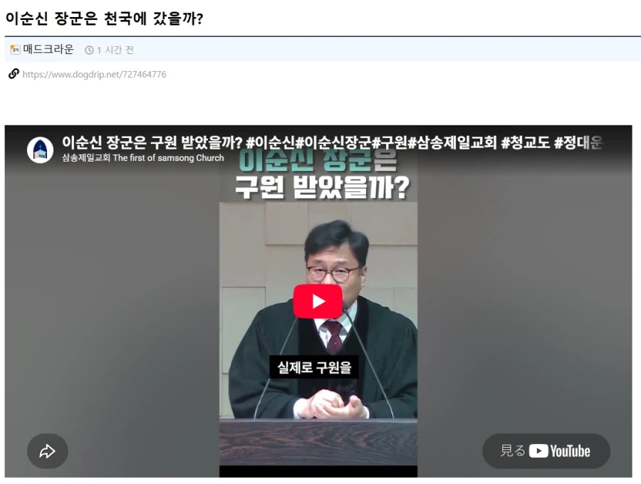 이순신장군이 천국에 갔을까?라는 지랄싸는 ♥♥♥목사