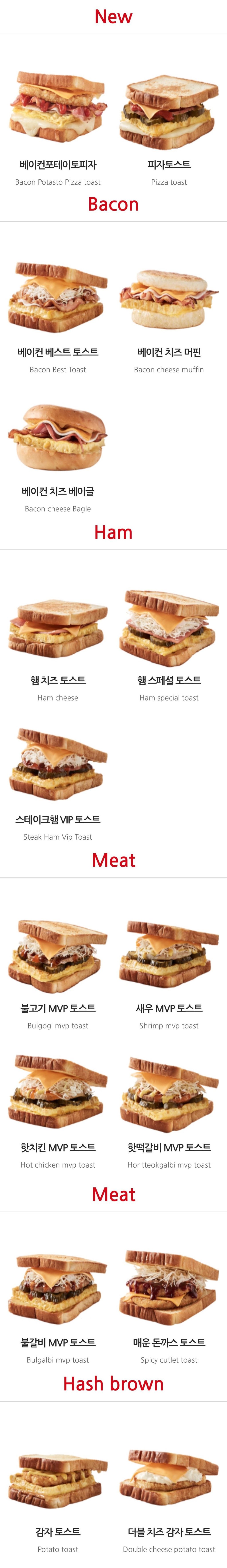 이삭 토스트 최고 존엄 메뉴는??