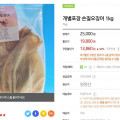 [우체국쇼핑]손질오징어 1kg 4-8미(13,860/무료)