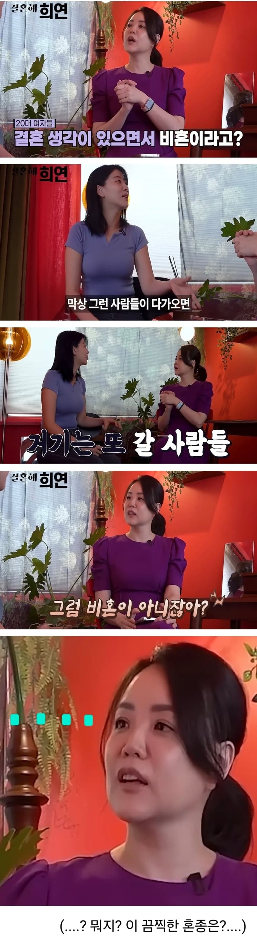 요즘 비혼녀들의 기괴한 속내 (8)