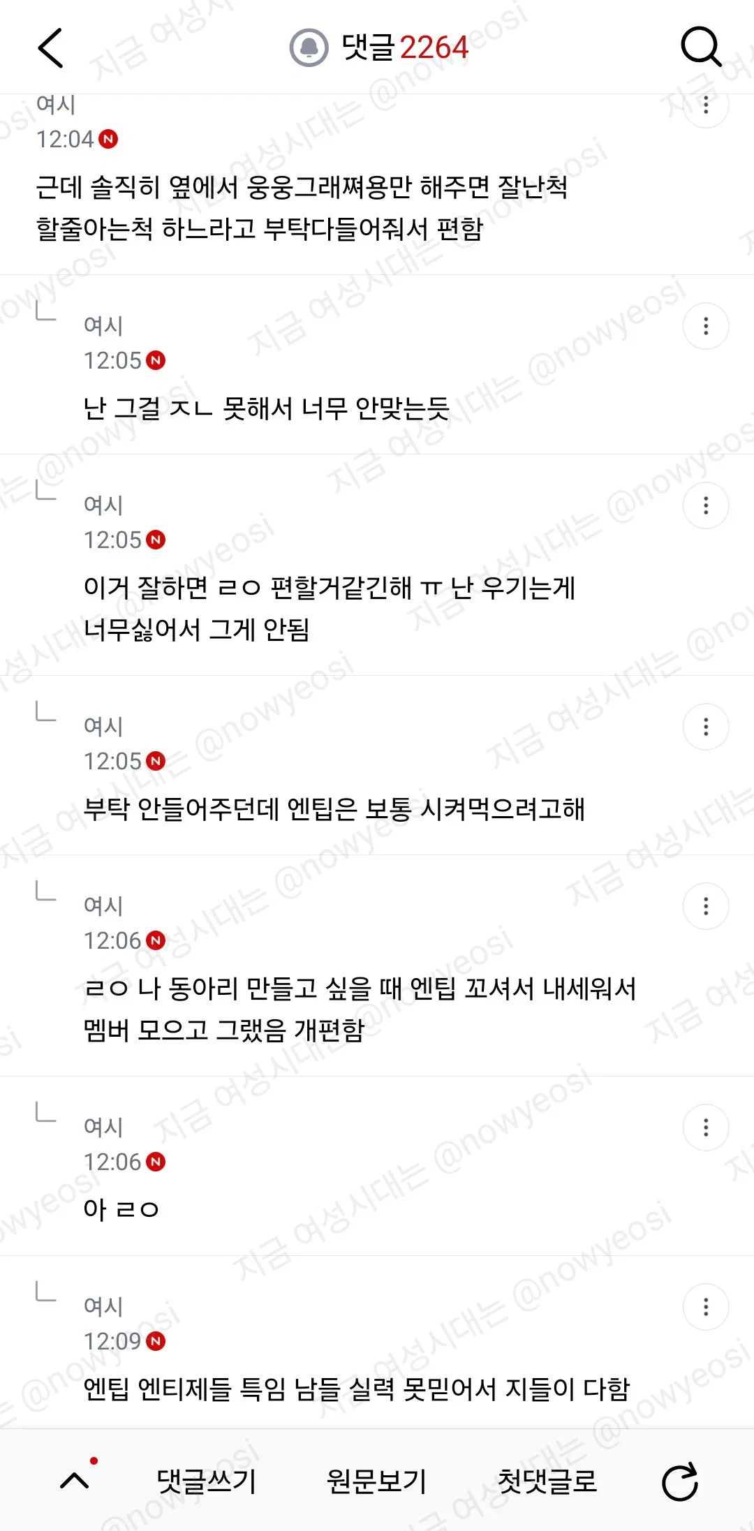 (스압) 난 진짜 3n년을 엔팁 보면서 얘네 근거없는 자존감 높은거 ㅈㄴ 신기함 (20)