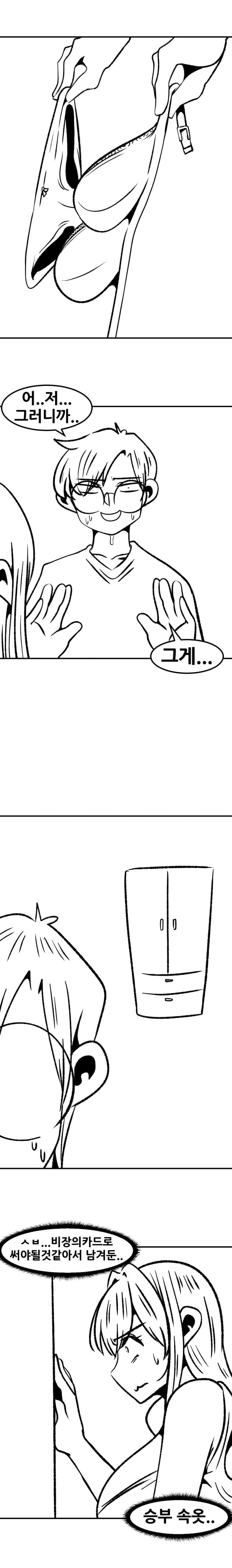 부랄친구가 여자가 되었다 (3)