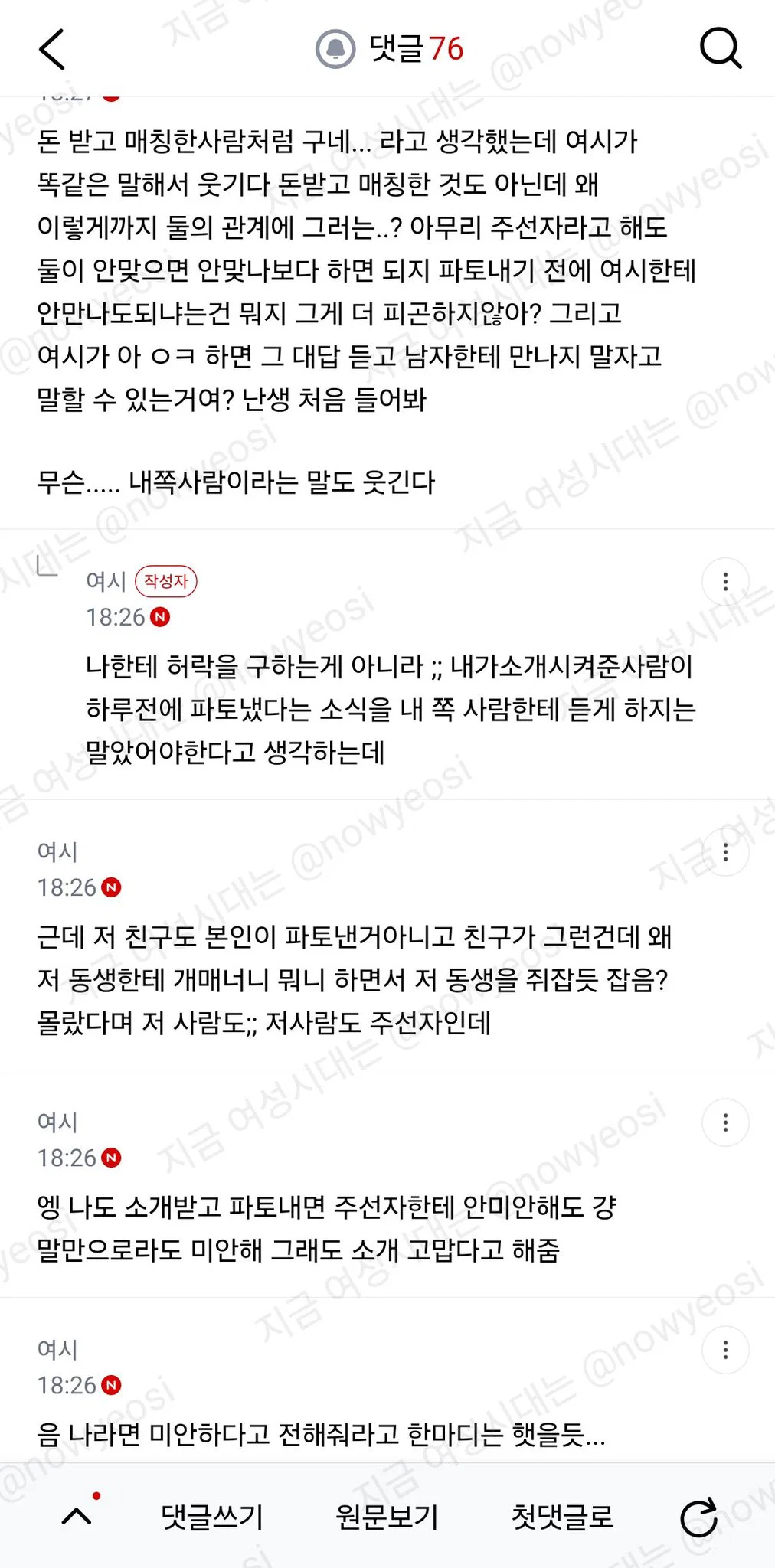소개팅 주선하다가 싸움났는데 누가 이상해보여 (8)