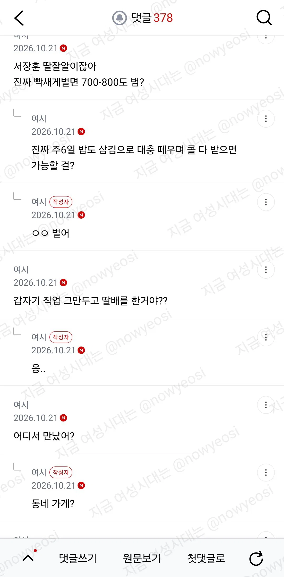 마음 정리하려고 쓰는 딸배와의 연애 (14)