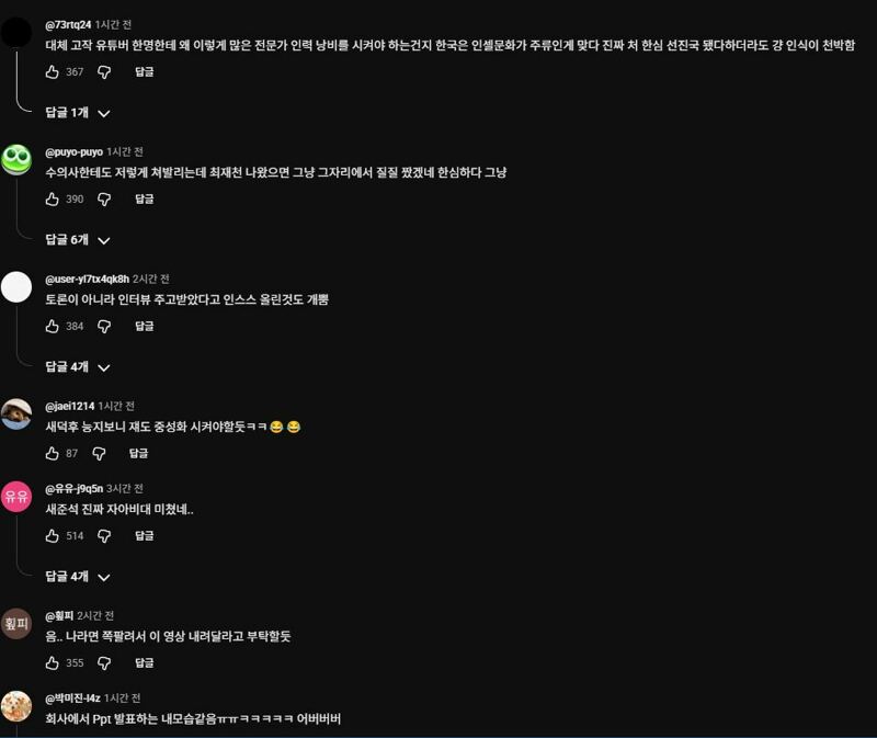 사실상 새덕후 공개처형이였다는 생방송 토론 (9)