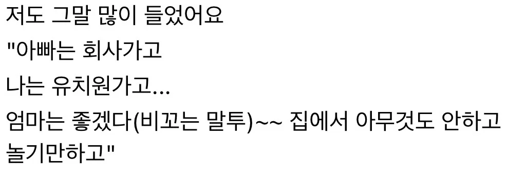 6살 큰딸이 "엄마가 집에서 하는게 뭐가 있어?" 라고 했다. (2)