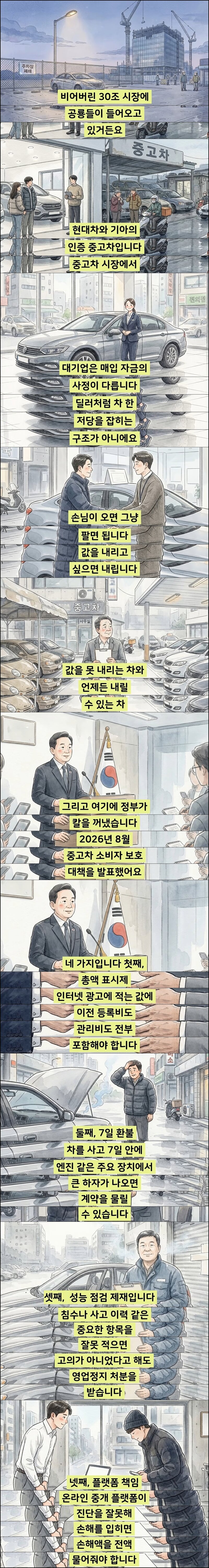 요즘 중고차 차팔이 사기꾼들이 폐업하는 이유