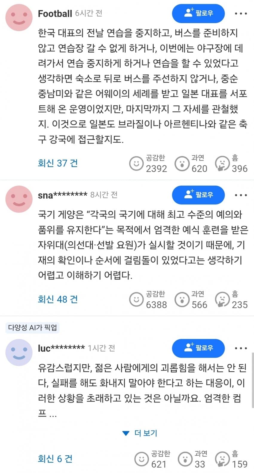 싱글벙글 태극기 게양 실패 일본 현지 반응.. (2)
