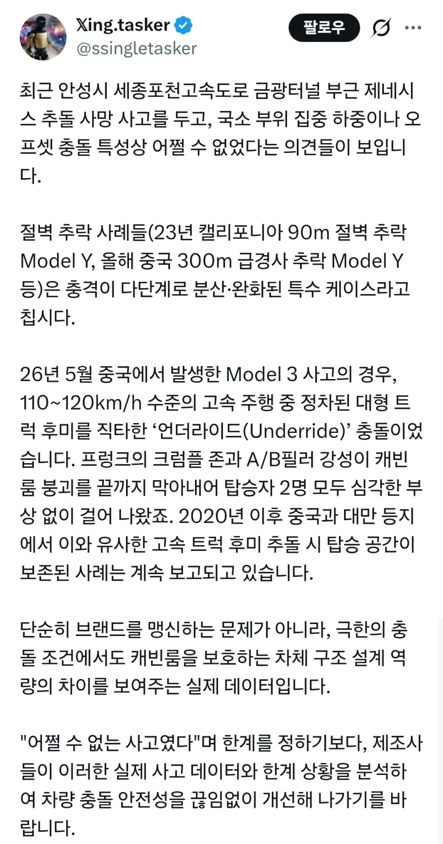 ?: 테슬라였으면 백퍼 살았음 (4)