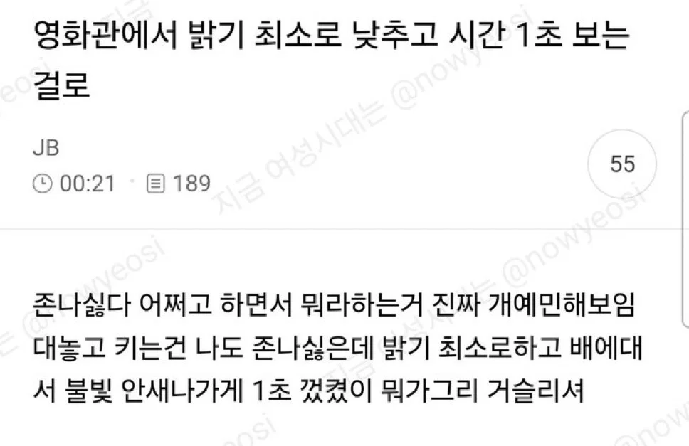영화관에서 밝기 최소로 낮추고 시간 1초보는걸로