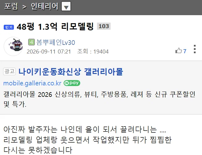 48평 1.3억 리모델링
