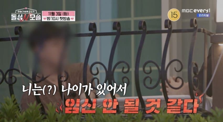 돌싱녀한테 노산 공격 날리는 모솔남 연프 예고 (11)