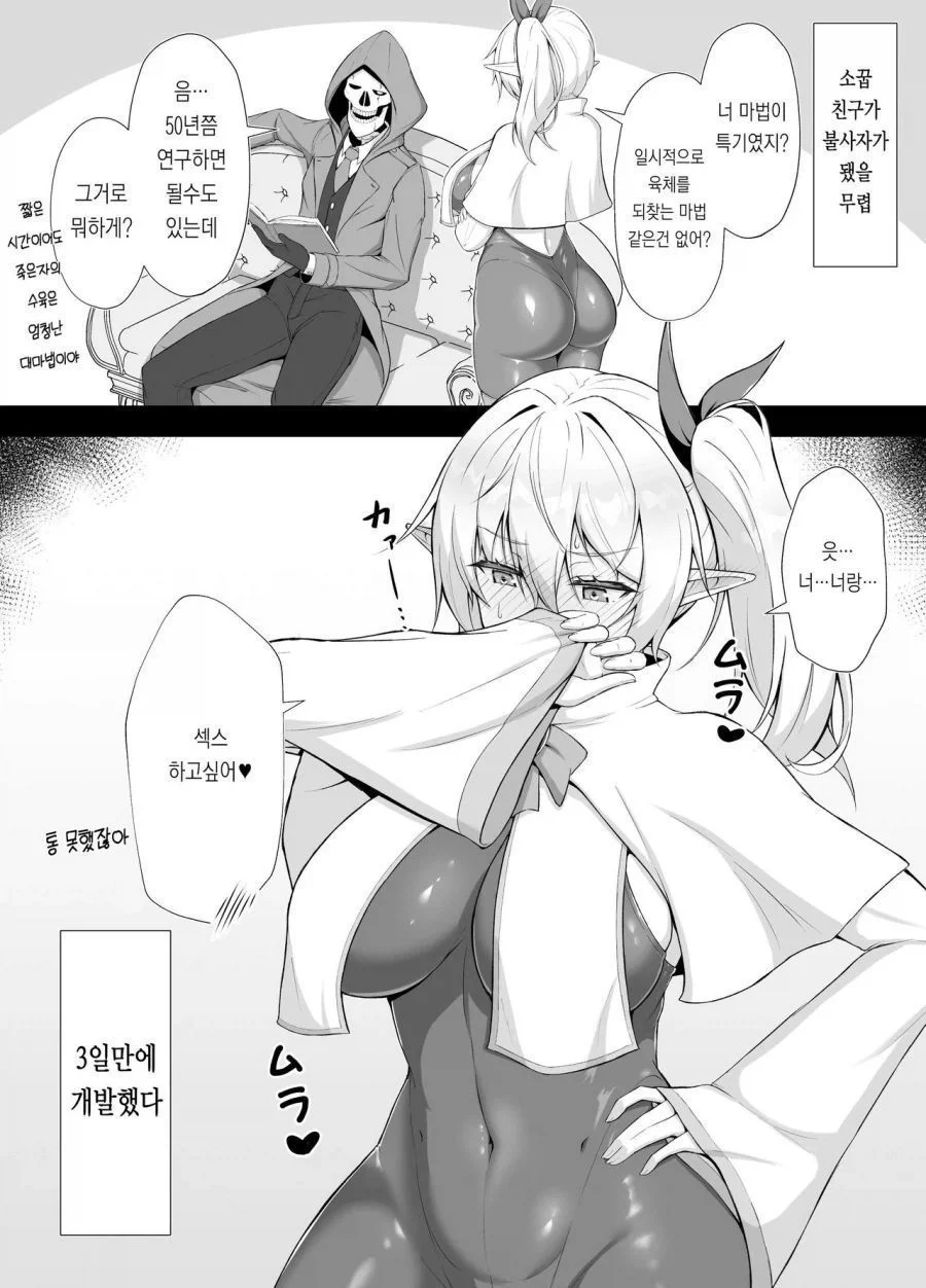 ㅆㄷ) 600살 엘프 (3)