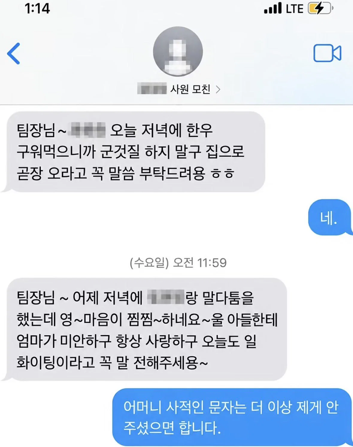 네가 팀장인데 이런 문자 받으면 어떡할거임 (3)