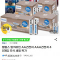 [G마켓]필립스 건전지 알카라인 AA AAA 40개 (8,720원/무료)