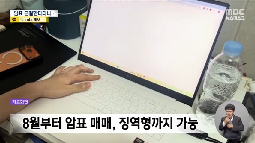 mbc) "암표 뿌리 뽑겠다"...대대적 단속 실적은 '0' (13)