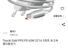 Toocki GaN PPS PD 65W 2C1A 3포트 초고속 멀티충전기